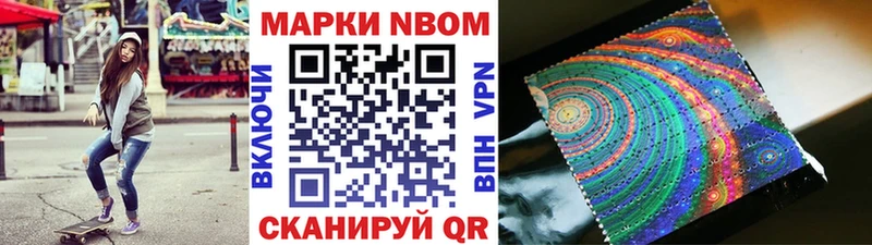 Марки 25I-NBOMe 1,8мг  Купить  Саратов 